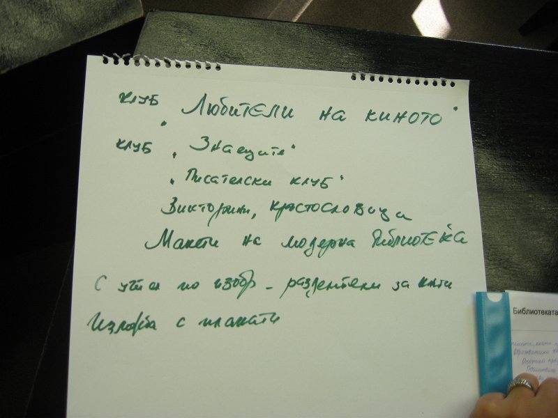 IMG_4021.JPG - Творческо ателие под ръководството на проф. д-р Келер-Лойбл - разработване идеи за изграждането и оборудването на модерна младежка библиотека