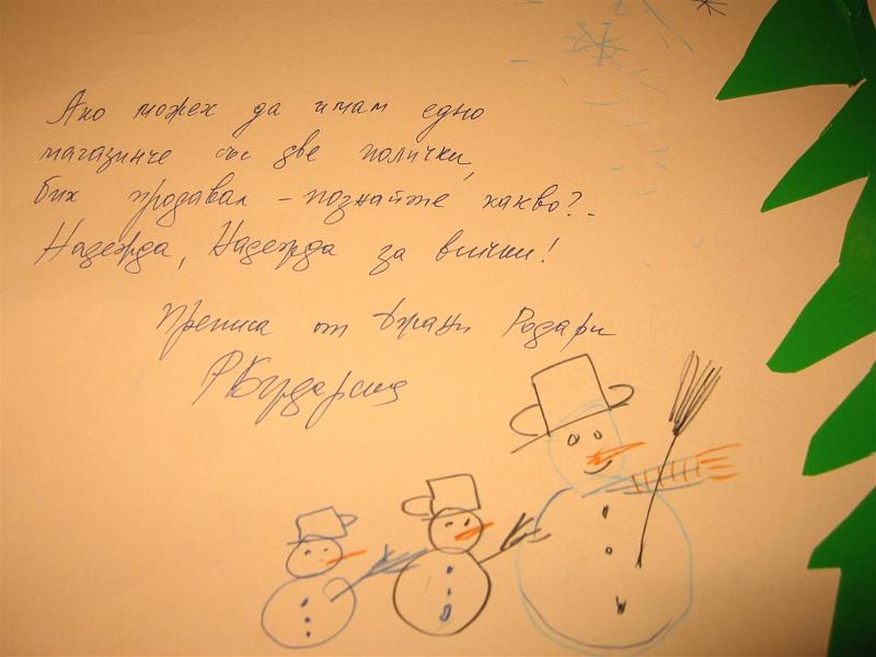 IMG_0909.jpg - Детски коледен празник