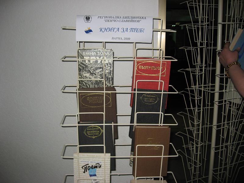 IMG_7017.jpg - "Книга за теб" – библиотеката като посредник – избрани заглавия, книги – подарък, предоставени от читатели на библиотеката за свободен обмен 
