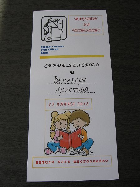 IMG_0087.JPG - Четене с деца в НЧ "Отец Паисий"