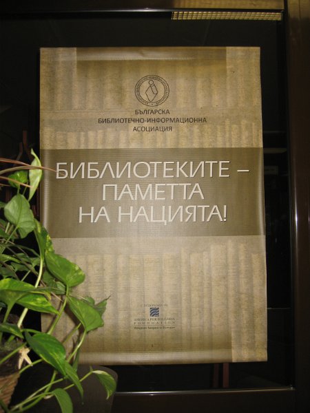 IMG_2902.JPG - Откриване на изложба "Библиотеките – паметта на нацията" на Българската библиотечно-информационна асоциация