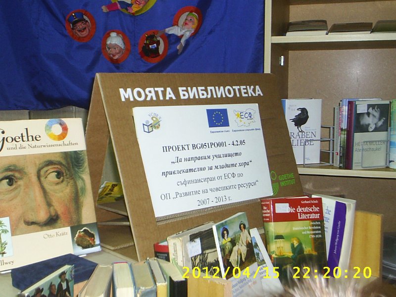 S4010052.JPG - Среща с ученици от СОУ "Гео Милев" - 5 кл. по европейски проект "Да направим училището привлекателно за младите хора" – "Германия – странознание". "Библиотеката - там, където се чувстваме добре и можем да се докоснем до много нови знания" - Националната библиотечна седмица и младите хора.