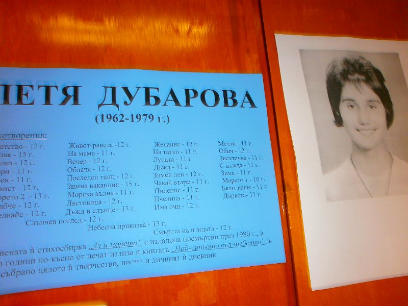 PB080032.JPG - Ученици от ОУ "Цар Симеон I" споделят мисли за творчеството на Петя Дубарова