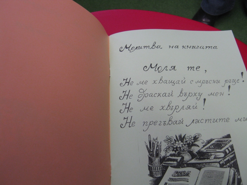 IMG_6475.JPG - Тема: "Вълшебните книжки". С помощта на мама измисляме приказки и стихчета и правим истински илюстровани книжки. Всяко детенце получава подарък по един екземпляр.