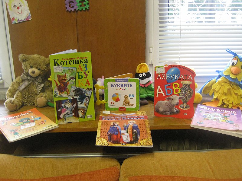 IMG_8297.JPG - Тема: "Буквички любими". Четем книжката на Ангелина Жекова "Котешка азбука" и стихотворения от български поети, посветени на 24 май.