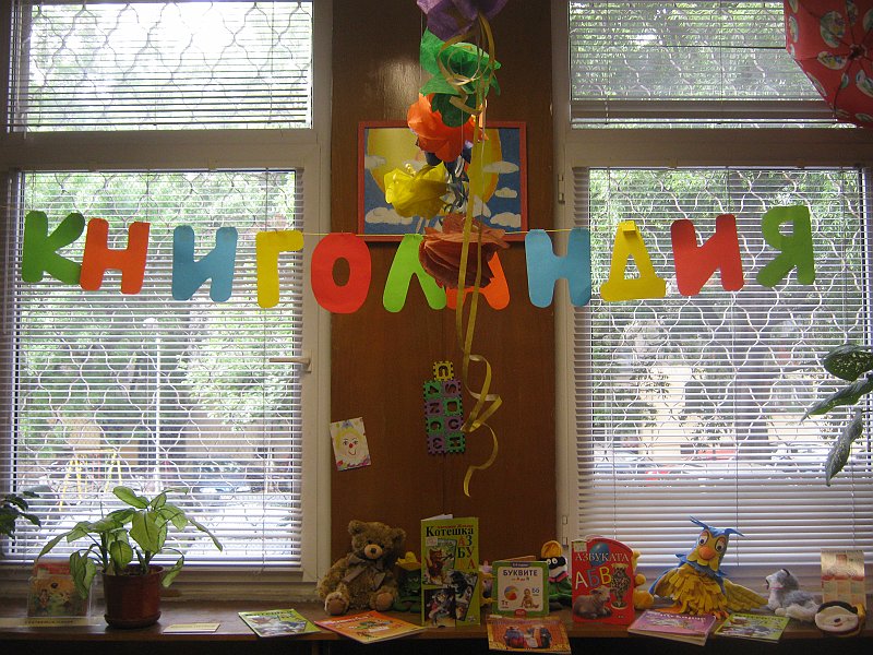 IMG_8301.JPG - Тема: "Буквички любими". Четем книжката на Ангелина Жекова "Котешка азбука" и стихотворения от български поети, посветени на 24 май.